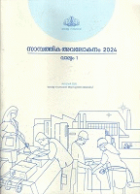 Sambathika avalokanam 2024, 2v, V1 Economic Review