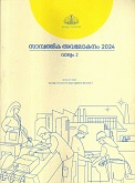 Sambathika avalokanam 2024, 2v, V2 Economic Review